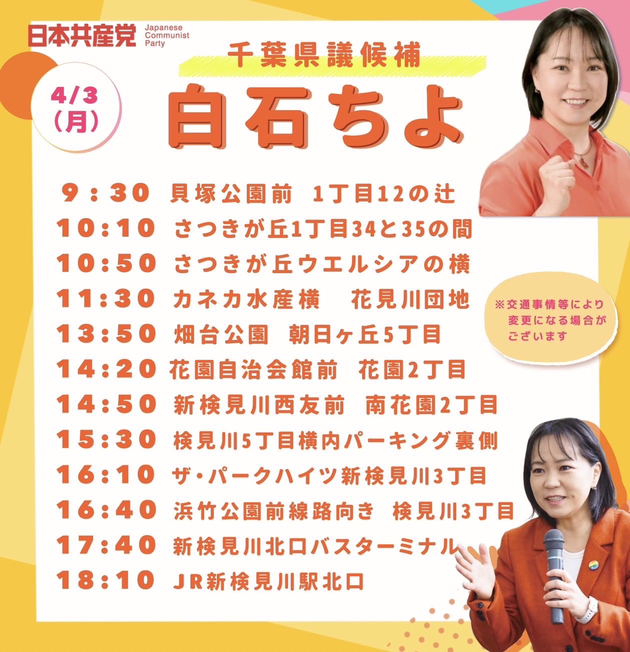 日本共産党千葉県委員会 #比例は共産党 千葉県JCP情報を拡散中! on X: 日本共産党千葉県委員会 #比例は共産党 千葉県JCP情報を拡散中! on X: