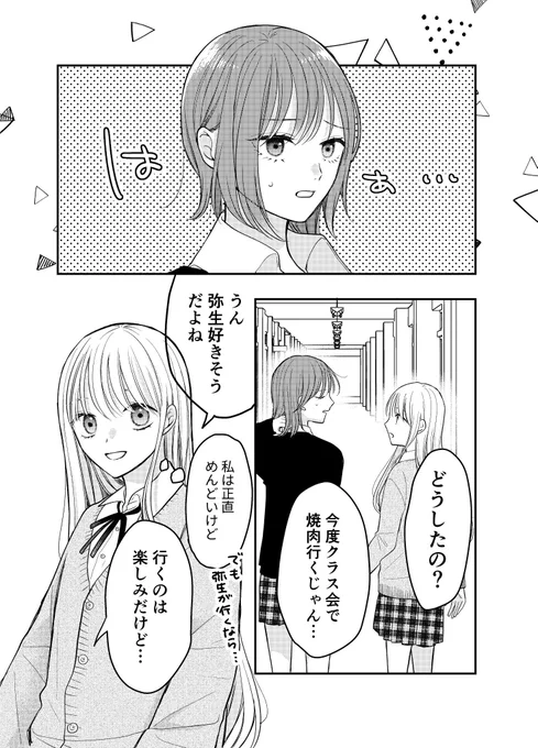 好きな子の服を選びに行く話1/2
 #創作百合 #漫画がよめるハッシュタグ 