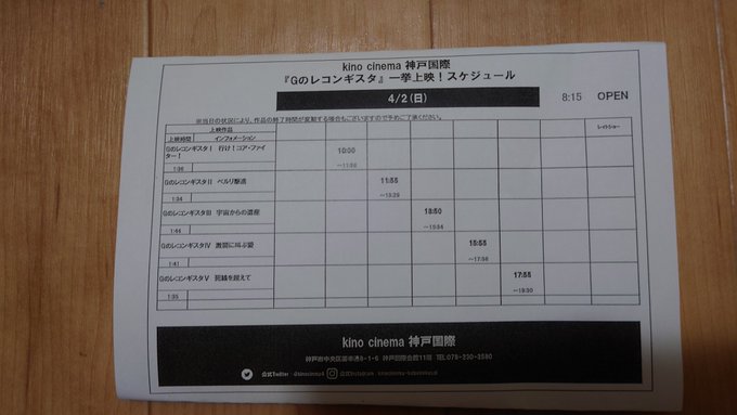 1人といった鑑賞者もいた中には広島県から前日入り2泊して鑑賞というTV版Gレコ放映時は高校生だったという男性もそして、劇