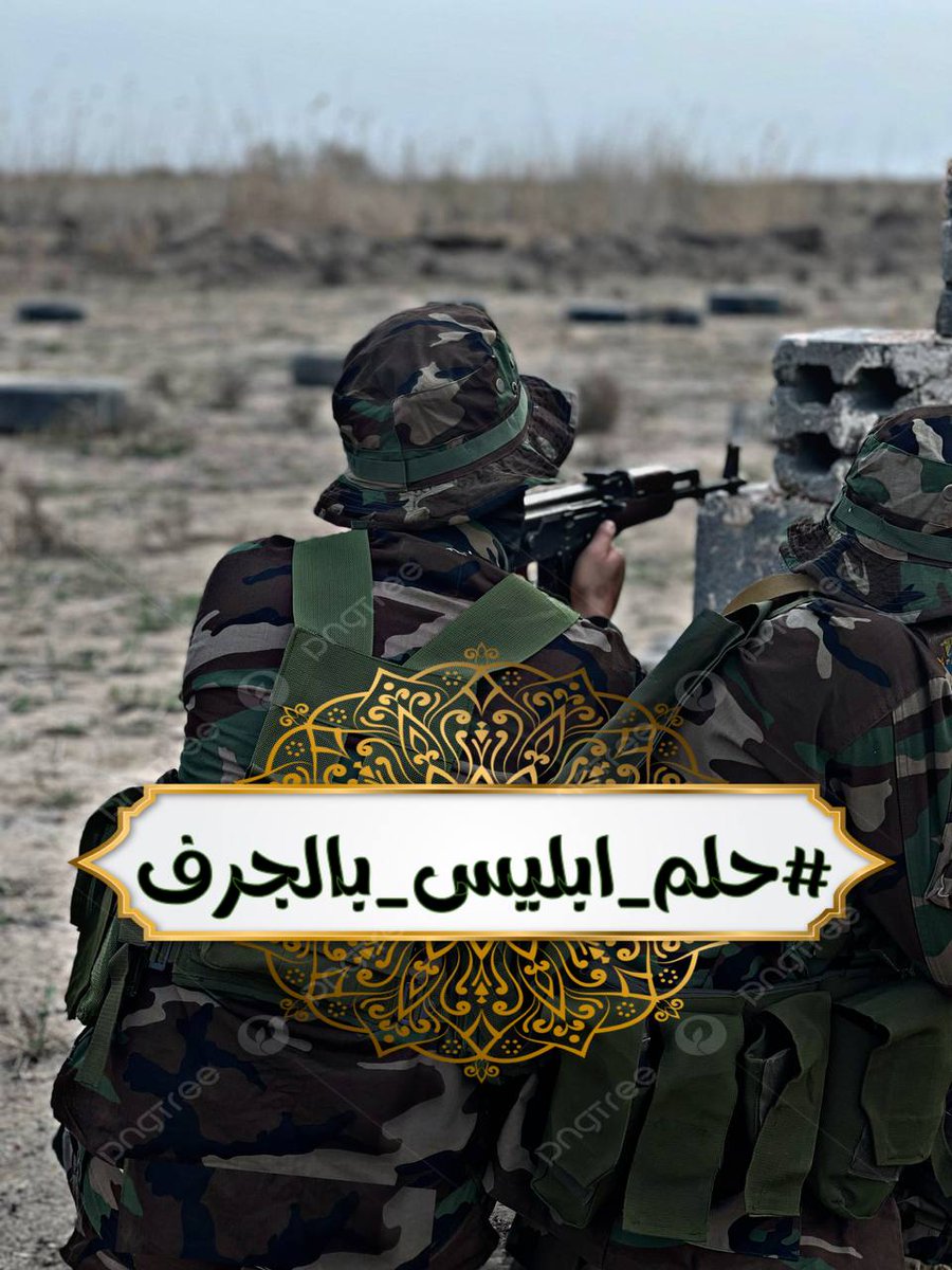 maml19252296's tweet photo. كيف ينادي الخنجر بعودة هؤلاء القتلة والذين تلطخت ايديهم بدماء الابرياء من المناطق القريبة والمجاورة لجرف النصر منذ عام 2005 والى يوم تحريرها اما لهؤلاء الابرياء من ذنب ؟
#حلم_ابليس_بالجرف https://t.co/lvQRtqtUSH