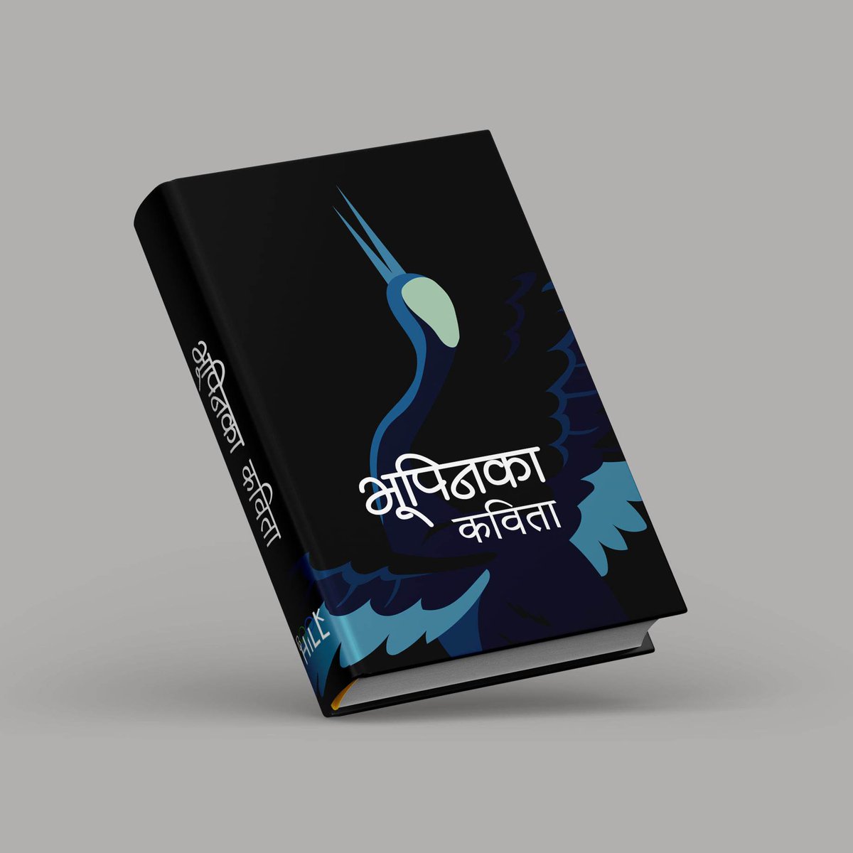 सुप्लाको हवाईजहाज प्रकाशन भएको आज ७ वर्ष भयो । यसबीचमा भूपिनको उपन्यास 'मैदारो' पाठकको प्रिय पुस्तक बन्यो । आजको विशेष दिनमा भूपिनका सेलेक्टेड कविताको सङ्ग्रह 'भूपिनका कविता' चाँडै प्रकाशन हुने यही  आवरणमार्फत जानकारी गराउँदछौं । प्रतीक्षा गर्नुहोला ।
<a href="/bhupeen/">Bhupeen</a>