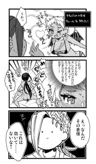 にょたのまとめは自分でまとめていて頭が痛くなってきたのでなんでも許せるタイプの人だけご覧ください…😌 これはヘキに忠実すぎてなんか気に行っているのでこっちにも載せます(サキュバスのかりむ♀のジャミカリ♀チャーム失敗) 