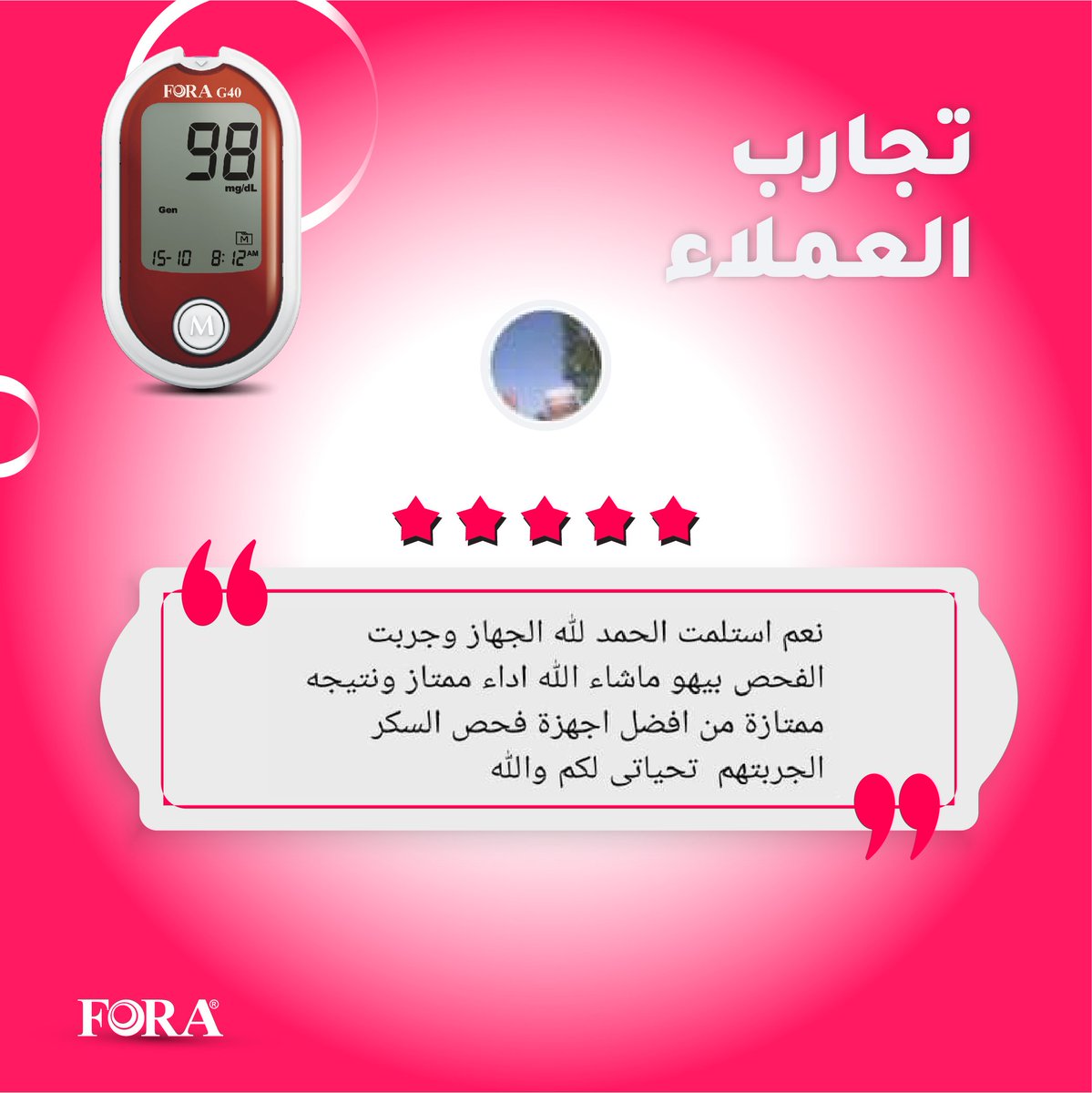 Forasudan's tweet photo. عملاء صفحتنا انتم مميزين عشان كدة حابين نشاركم بجزء من #تجارب العملاء لجهاز فورا السويسري 💚 https://t.co/79q4B80vUX