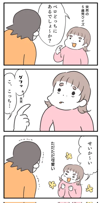 私は、顔芸に弱い(顔芸ではない)
#育児絵日記 3コマです 