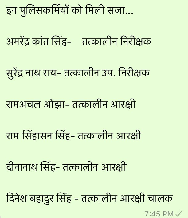 क़ानून के रखवालों के लिए कड़ा सबक़ः 

मिर्जापुर जनपद न्यायालय ने 31 वर्ष पुराने मामले में 6 पुलिस कर्मियों को दोषी करार दिया, #एडीजे #वायुनंदनमिश्रा ने आरोपी पुलिसकर्मियों को 5-5 साल कैद के साथ 25 हजार के अर्थदंड की सुनाई सजा १/१