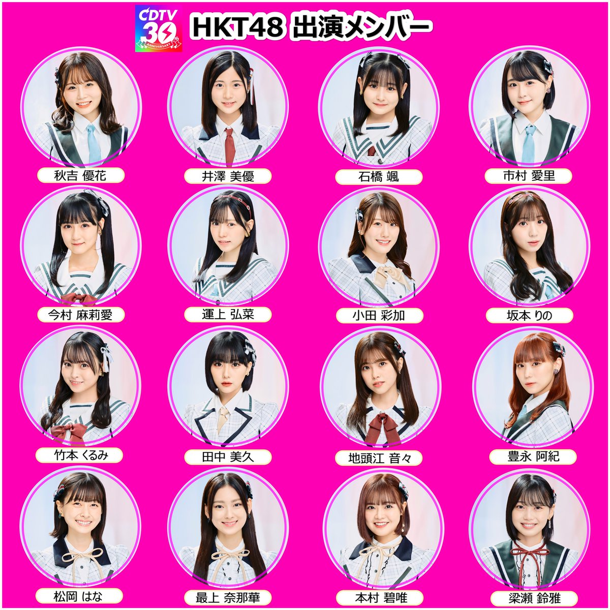 Tomorrow's HKT48 Participating members at CDTV Live Live!