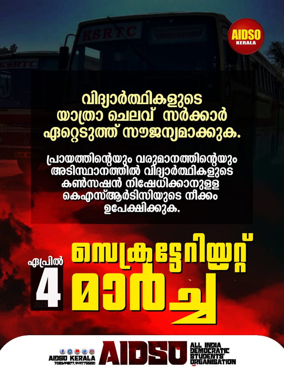 Secretariat March
On April 4th

#AIDSO 
#aidsokerala