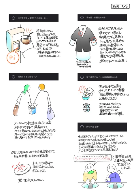 メモ溜まってたので寝る前に描いた 