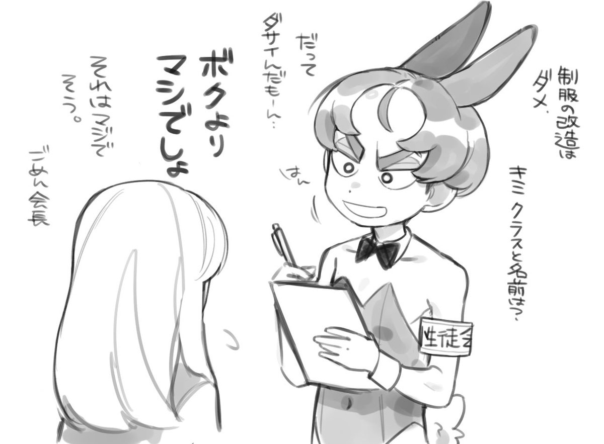 女装 会長 