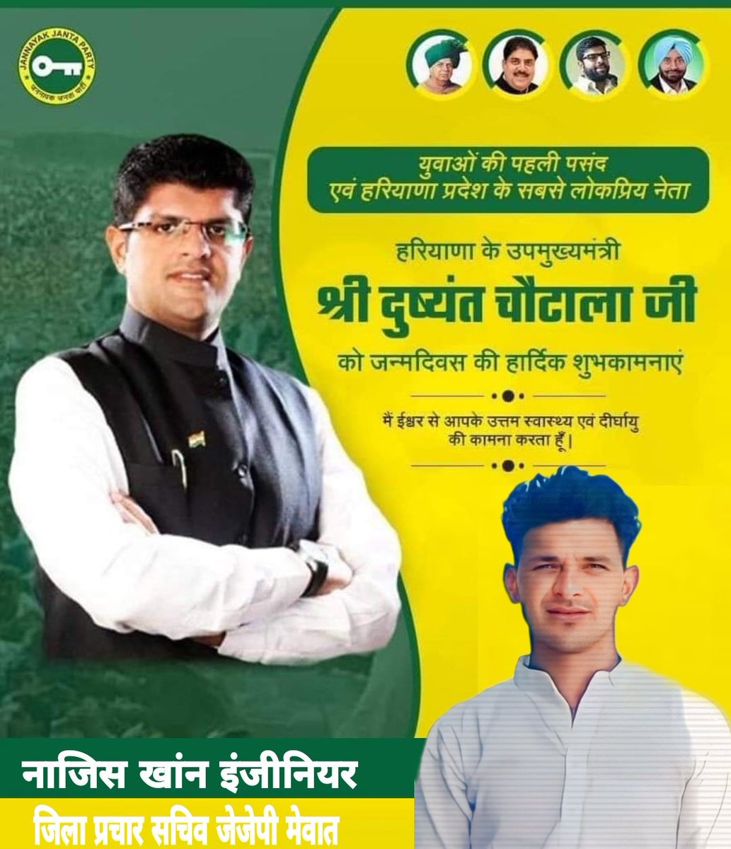 NajishEngineer's tweet photo. ना दिन देखेंगे, ना रात देखेंगे। हमारा प्रण जब पूरा होगा जब आपके सिर पर हरियाणा के मुख्यमंत्री का ताज देखेंगे।। आपको समस्त युवा जजपा हरियाणा की तरफ़ से जन्मदिन की हार्दिक शुभकामनाएं भाई साहब 💐💐💐💐
@Dchautala @DVJChautala @DrAjaySChautala @dcmohry https://t.co/l1nwNrrtMh