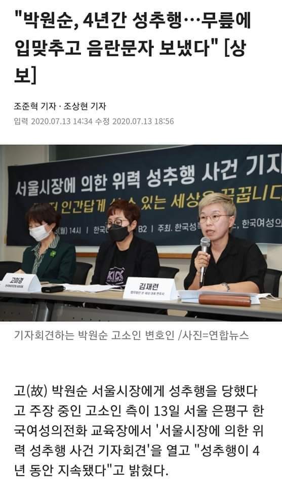 wpdlatm10's tweet photo. 정철승 변호사

2020년 7월에 고 박원순 서울시장을 강제추행 등 혐의로 고소하고, 박 시장이 자살하자 여성단체 대표들과 여러 차례 기자회견, 언론인터뷰 등을 통해 '박원순 시장이 젊은 여성 비서를 4년 동안이나 지속적으로 성추했다'고 발표해서 고 박원순 시장을 혐오스러운 성범죄자로 낙인찍어버렸던 김재련 변호사가 최근 자서전(?)을 출간했다.

당시 김재련 변호사는 "박 시장의 성범죄 증거는 차고 넘친다"고 주장했으나 3년이 지나도록 아무런 증거도 제시하지 못했고, 수사결과 성범죄 증거는 발견되지 않았으며, 오히려 피해자라는 여비서가 박 시장에게 한 밤중에 "사랑해요"라는 텔레그램 문자를 보냈다는 황당한 사실이 드러나기도 했다.

나는 김 변호사가 자서전을 출간했다는 소식을 듣고 실소했지만, 박원순 시장 사건에 대해 뭐라 변명하는지 궁금했는데, 놀랍게도 겨우 반 페이지 분량으로 "여하튼 박 시장이 성희롱을 하지 않았느냐?"라는 어이없을 정도로 무성의하고 뻔뻔스러운 변명만 할 뿐이었다.

결국 김재련 변호사는 자신들이 고 박원순 시장을 살해했다는 사실을 자인했다고 봐야할 것이다. 박 시장의 명예와 명성이라는 사회적 인격은 확실하게 살해했고, 박원순이라는 결벽에 가까울 정도로 극단적인 도덕성을 지닌 인물을 자살로 몰아넣은 짓을 확실한 증거도 없이 자행해버렸던 것이다.

피해자라는 여비서는 말할 것도 없고, 김재련 변호사와 여러 여성단체 대표 등 박 시장의 비극적 죽음에 관계된 자들은 반드시 단죄되어야 한다. 그런 자들이 아무 일도 없듯이 자서전을 출판하는 등 잘 먹고 잘 사는 사회는 평범한 시민들이 안심하고 살아갈 수 없는 끔찍한 곳일테니 말이다.

완벽한 가해자들이 웃음 짓는 그런 끔찍한 악마들의 소굴같은...