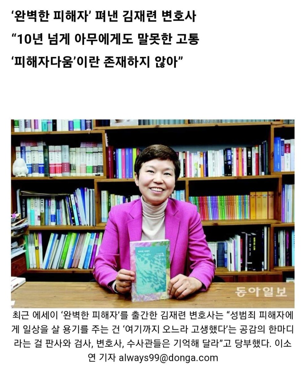wpdlatm10's tweet photo. 정철승 변호사

2020년 7월에 고 박원순 서울시장을 강제추행 등 혐의로 고소하고, 박 시장이 자살하자 여성단체 대표들과 여러 차례 기자회견, 언론인터뷰 등을 통해 '박원순 시장이 젊은 여성 비서를 4년 동안이나 지속적으로 성추했다'고 발표해서 고 박원순 시장을 혐오스러운 성범죄자로 낙인찍어버렸던 김재련 변호사가 최근 자서전(?)을 출간했다.

당시 김재련 변호사는 "박 시장의 성범죄 증거는 차고 넘친다"고 주장했으나 3년이 지나도록 아무런 증거도 제시하지 못했고, 수사결과 성범죄 증거는 발견되지 않았으며, 오히려 피해자라는 여비서가 박 시장에게 한 밤중에 "사랑해요"라는 텔레그램 문자를 보냈다는 황당한 사실이 드러나기도 했다.

나는 김 변호사가 자서전을 출간했다는 소식을 듣고 실소했지만, 박원순 시장 사건에 대해 뭐라 변명하는지 궁금했는데, 놀랍게도 겨우 반 페이지 분량으로 "여하튼 박 시장이 성희롱을 하지 않았느냐?"라는 어이없을 정도로 무성의하고 뻔뻔스러운 변명만 할 뿐이었다.

결국 김재련 변호사는 자신들이 고 박원순 시장을 살해했다는 사실을 자인했다고 봐야할 것이다. 박 시장의 명예와 명성이라는 사회적 인격은 확실하게 살해했고, 박원순이라는 결벽에 가까울 정도로 극단적인 도덕성을 지닌 인물을 자살로 몰아넣은 짓을 확실한 증거도 없이 자행해버렸던 것이다.

피해자라는 여비서는 말할 것도 없고, 김재련 변호사와 여러 여성단체 대표 등 박 시장의 비극적 죽음에 관계된 자들은 반드시 단죄되어야 한다. 그런 자들이 아무 일도 없듯이 자서전을 출판하는 등 잘 먹고 잘 사는 사회는 평범한 시민들이 안심하고 살아갈 수 없는 끔찍한 곳일테니 말이다.

완벽한 가해자들이 웃음 짓는 그런 끔찍한 악마들의 소굴같은...