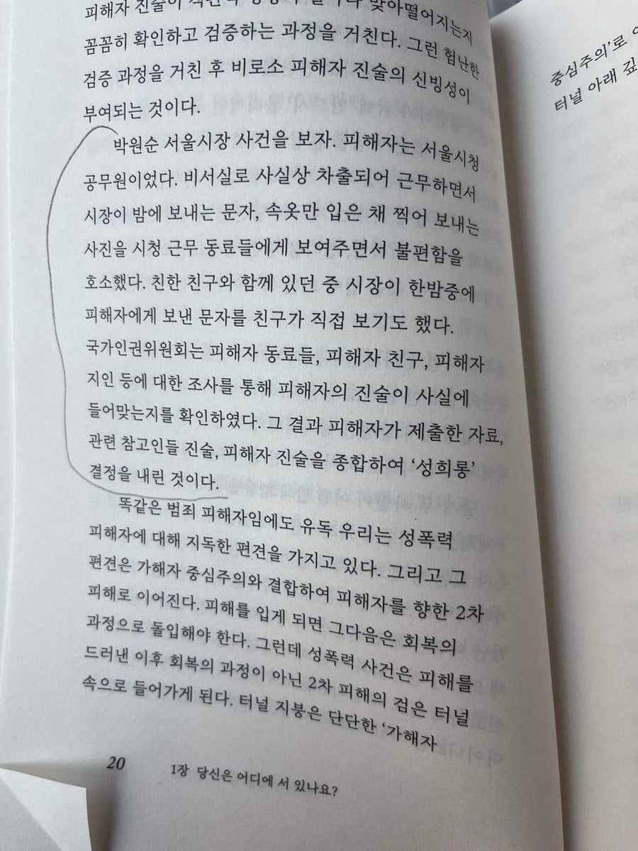 wpdlatm10's tweet photo. 정철승 변호사

2020년 7월에 고 박원순 서울시장을 강제추행 등 혐의로 고소하고, 박 시장이 자살하자 여성단체 대표들과 여러 차례 기자회견, 언론인터뷰 등을 통해 '박원순 시장이 젊은 여성 비서를 4년 동안이나 지속적으로 성추했다'고 발표해서 고 박원순 시장을 혐오스러운 성범죄자로 낙인찍어버렸던 김재련 변호사가 최근 자서전(?)을 출간했다.

당시 김재련 변호사는 "박 시장의 성범죄 증거는 차고 넘친다"고 주장했으나 3년이 지나도록 아무런 증거도 제시하지 못했고, 수사결과 성범죄 증거는 발견되지 않았으며, 오히려 피해자라는 여비서가 박 시장에게 한 밤중에 "사랑해요"라는 텔레그램 문자를 보냈다는 황당한 사실이 드러나기도 했다.

나는 김 변호사가 자서전을 출간했다는 소식을 듣고 실소했지만, 박원순 시장 사건에 대해 뭐라 변명하는지 궁금했는데, 놀랍게도 겨우 반 페이지 분량으로 "여하튼 박 시장이 성희롱을 하지 않았느냐?"라는 어이없을 정도로 무성의하고 뻔뻔스러운 변명만 할 뿐이었다.

결국 김재련 변호사는 자신들이 고 박원순 시장을 살해했다는 사실을 자인했다고 봐야할 것이다. 박 시장의 명예와 명성이라는 사회적 인격은 확실하게 살해했고, 박원순이라는 결벽에 가까울 정도로 극단적인 도덕성을 지닌 인물을 자살로 몰아넣은 짓을 확실한 증거도 없이 자행해버렸던 것이다.

피해자라는 여비서는 말할 것도 없고, 김재련 변호사와 여러 여성단체 대표 등 박 시장의 비극적 죽음에 관계된 자들은 반드시 단죄되어야 한다. 그런 자들이 아무 일도 없듯이 자서전을 출판하는 등 잘 먹고 잘 사는 사회는 평범한 시민들이 안심하고 살아갈 수 없는 끔찍한 곳일테니 말이다.

완벽한 가해자들이 웃음 짓는 그런 끔찍한 악마들의 소굴같은...