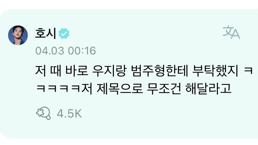 230403 #hoshi 🌟

“i don’t understand but i love you”

🐯 i asked woozi and bumzu hyung right away ㅋㅋㅋ to have that be the title no matter what

#호시 <a href="/pledis_17/">세븐틴(SEVENTEEN)</a>