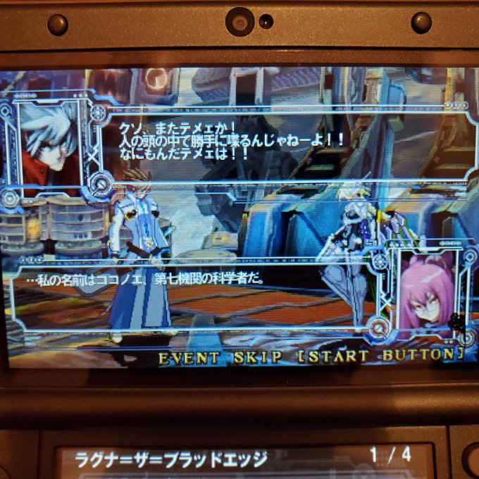 #3dsTVは占領されているけれど。無性に格ゲーに浸りたくBLAZBLUE CONTINUUM SHIT IIで遊びまし