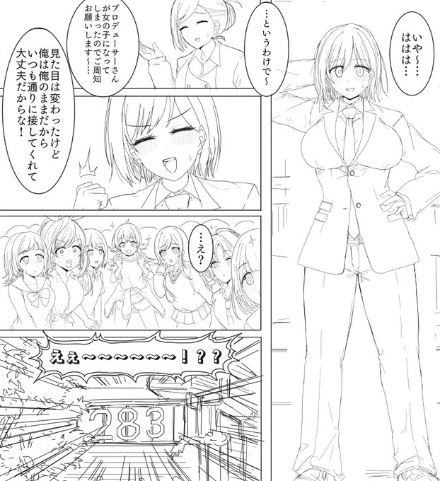 前描いてたやつも今回の導入に繋げるため書き直してる(そんなに変わってない)これがワイの描く女体化したシャニPだ 