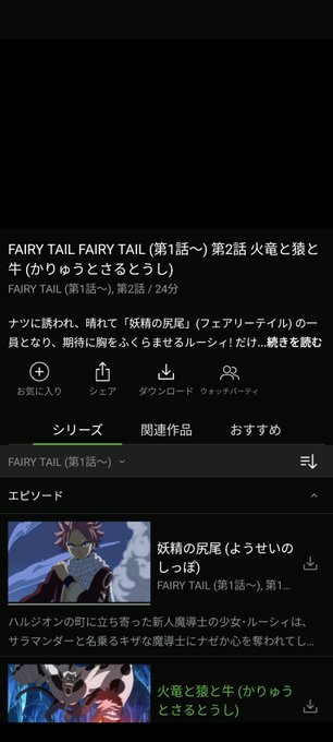 Hulu登録してフェアリーテイルを一から見直す 