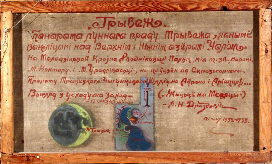 Трывеж. Адваротны бок палатна, 1932—1933 #drazdovic #mastactva
