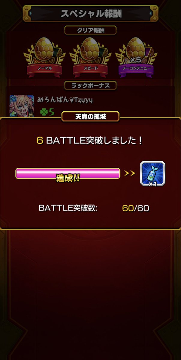 melon_msbread's tweet photo. 今月も天魔終わり
今回は2日で終わった https://t.co/xO78N97s8Z