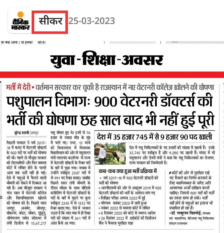 bheru_dr's tweet photo. 900 पदों पर पशु चिकित्सक भर्ती 4 साल से लंबित है और पिछले 6 महीनो से न्यायालय में फैसला सुरक्षित है,राज्य सरकार AG को न्यायालय में भेजकर केस मेंशन करवाकर जल्द फैसला करवाएं।
#पशुचिकित्सक_भर्ती_पूरी_���रो
@RajCMO @KatariaLalchand @artizzzz
@ashokgehlot51
@TheUpenYadav https://t.co/iDWfzX1TYt