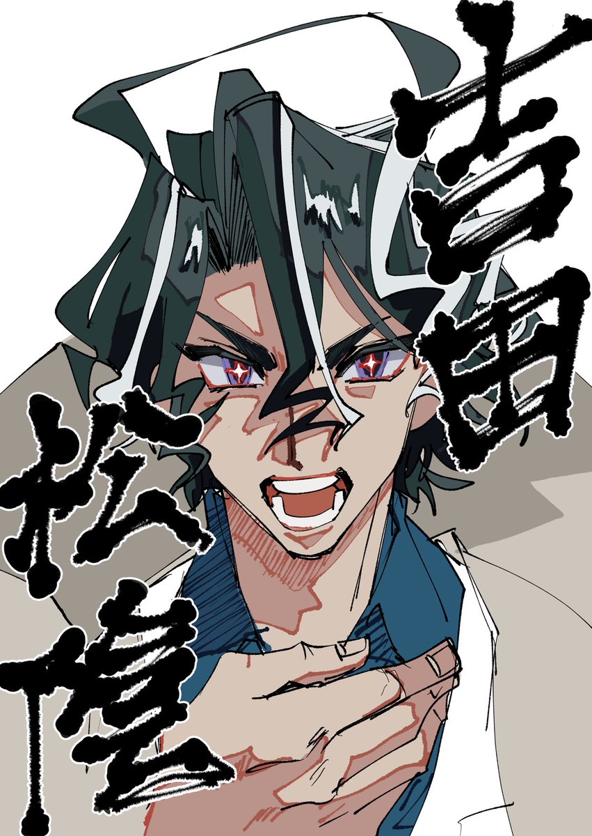 「椎茸だったのか〜というのと、漫画とかアニメでキャラ紹介が毛筆でバーンって出る奴…」|密航二百字帳少女のイラスト