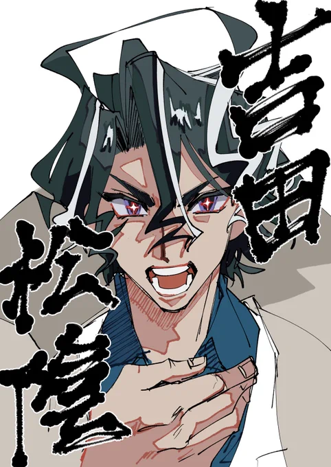 椎茸だったのか〜というのと、漫画とかアニメでキャラ紹介が毛筆でバーンって出る奴……似合いそう…だよね…っていう絵(日本語が下手…伝わってほしい…!) 