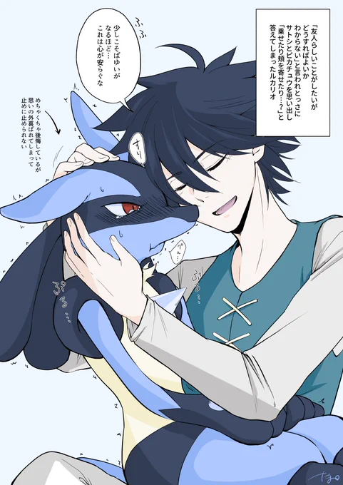 友だち一年目のルカアロ 