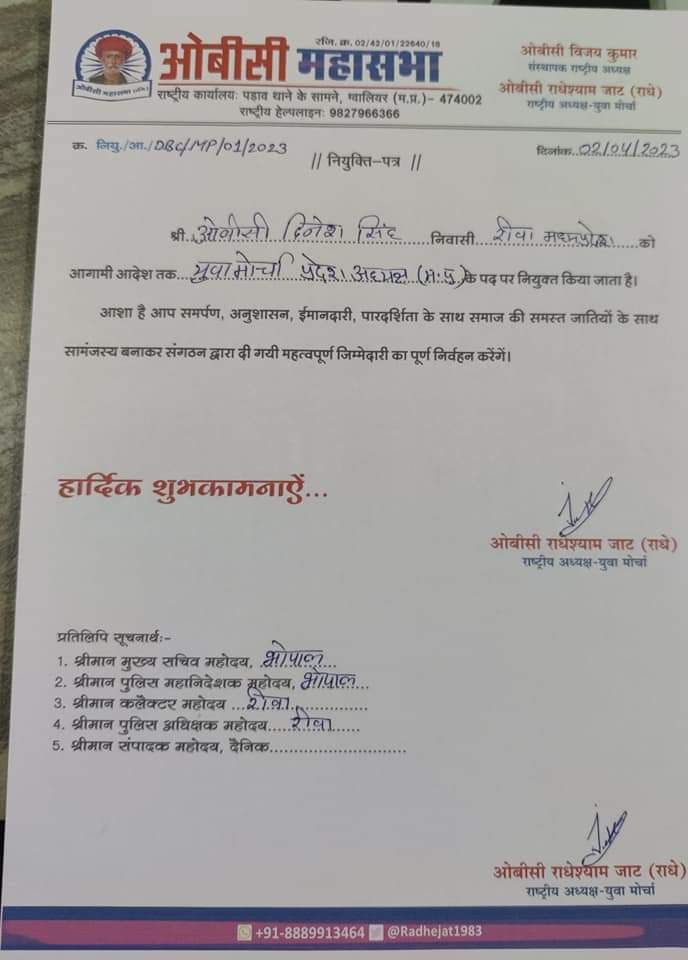 *ओबीसी महासभा(रजि.) - में ओबीसी दिनेश सिंह जी निवासी रीवा मध्यप्रदेश को #प्रदेश_अध्यक्ष_युवा_मोर्चा मध्यप्रदेश ओबीसी महासभा(रजि.) नियुक्त किया जाता है।

*हार्दिक बधाई शुभकामनाएं 💐💐*

  *ओबीसी राधे जाट*
*राष्ट्रीय अध्यक्ष युवा मोर्चा*
*ओबीसी महासभा(रजि.)*
 *मो. 88899-13464*