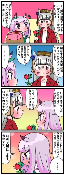 #ゴルシとマックイーン 