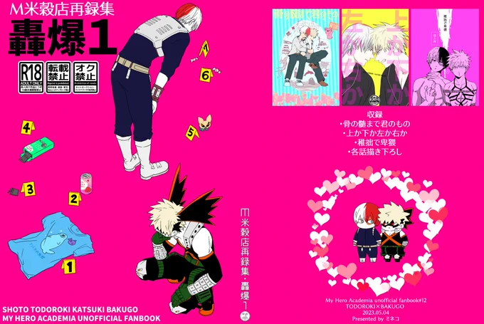 5/4スパコミの新刊サンプルです、ハッピーな轟爆の再録集になります宜しくお願いします!!!!🌋🌋🌋
長めサンプル(R18)→https://t.co/PQSrqgeurb
通販準備中 