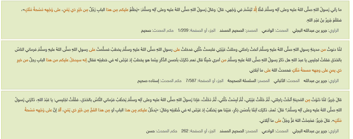 🕋🐎حضارات العرب 🐪🌴 on Twitter: "الصحابي جرير البجلي كان ضخم الجسم , فارع