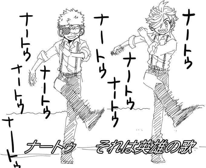 運命の巻戻士
深夜のこっそり落書きシリーズ
"ナートゥ"をご存じか? 