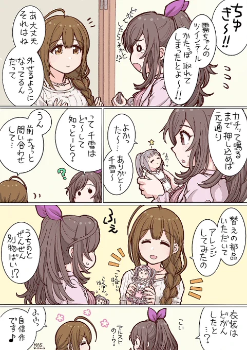 アンティーカと何人かで霧ちゃん最終テストに参加する話(1/2)
#シャニマスつくってみた #シャニマス漫画
霧子LPの少し先のIFをいくつか
※再掲

1.頭髪状部品の仕様について
2.ロボット掃除機との連携について
3.既定のウェイクワードについて
4.レシート認識による家計・健康管理アプリについて 