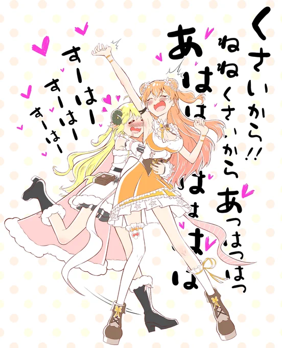 完成版 ねねちの脇を嗅ぐわため
#つのまきあーと
#ねねアルバム
#角巻わため
#桃鈴ねね 