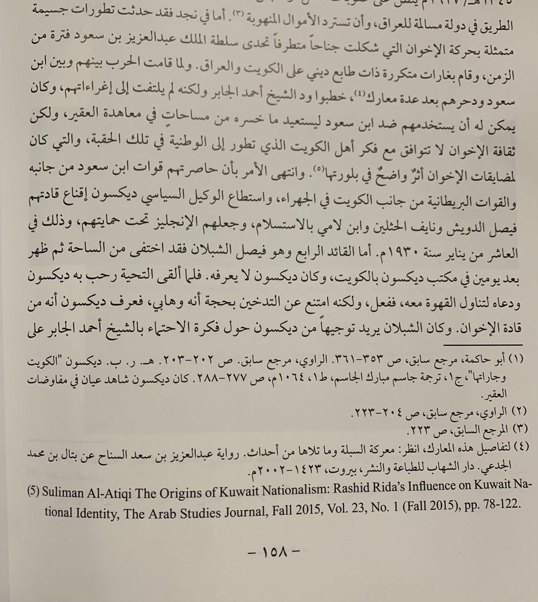ab_al5ail's tweet photo. ديكسون مخاطبًا الشيخ فيصل بن شبلان:لا تخف يافيصل،أنت في مأمن، لقد تناولت القهوة في منزلي وبموجب قواعد الضيافة العربية،فإن ذلك يعطيك حصانة.ستغادر منزلي بأمان لأني أعرف عاداتكم…

ويبرق ديكسون للقائد البريطاني معتذرًا عن تنفيذ الطلب لأن ابن شبلان شرب القهوة في بيته…

#الجبلان https://t.co/Xn9sroMmpR