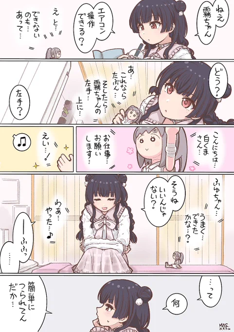 アンティーカと何人かで霧ちゃん最終テストに参加する話(2/2)
#シャニマスつくってみた #シャニマス漫画
つづきです

5. 家電製品の制御について
6. トークスキル『名作映画コメンタリー』について
7. パートナー情報の登録について
8. 幽谷様への『霧ちゃん』製品版ご送付につきまして 