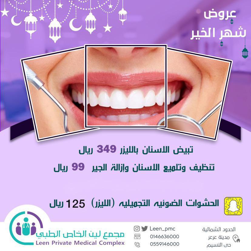 leen_pmc's tweet photo. عروض شهر الخير  للاسنان https://t.co/1YlDwsoBHK