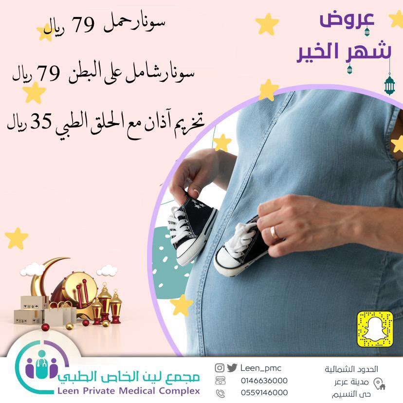 leen_pmc's tweet photo. عروض شهر الخير للاشعه والطواري 
#عرعر https://t.co/huHmNHhugD