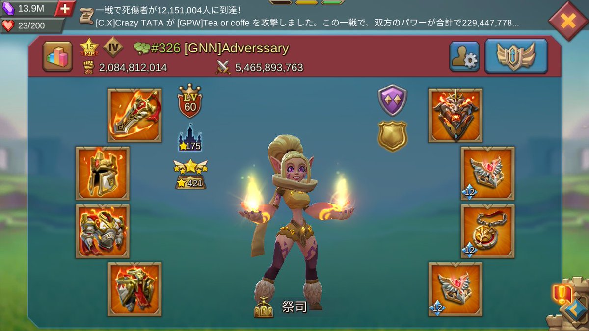 【C.X】4.2男爵18:00~

本日の男爵で2位を取らさせていただきました(≧▽≦)
ちょい厳しいけど戦い方をいつも教えてくれる#Crazy TATA さん、最後の最後まで8割T5派兵をしてくれたギルドの皆さんに感謝しかありません(;´Д｀)

おかげさまでフル帝王装備化け物マンともまともに戦う事が出来ました^^