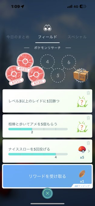 ポケモンGOフィールドリサーチ8392回目のクリアナイススローを5回投げる、を達成したリワードはモンスターボール５個 