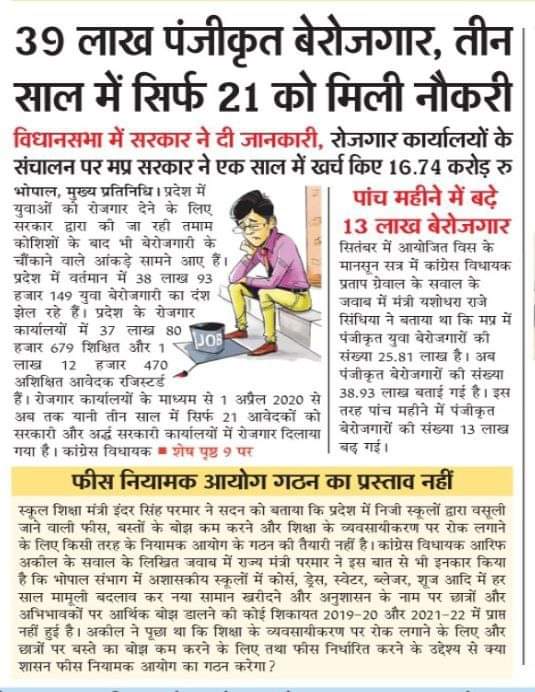 patelprem0612's tweet photo. मध्य प्रदेश सरकार द्वारा प्राथमिक शिक्षक भर्ती प्रक्रिया में #बीएड धारी अभ्यर्थियों को लेकर नियुक्ति की जा रही है जिसके कारण #D_Ed धारी अभ्यार्थी मानसिक रूप से प्रताड़ित हो चुके है और यदि कोई ऐसा अभ्यर्थी कोई अनैतिक कदम उठाता है तो उसका जिम्मेदार मामा शिवराज सिंह चौहान होंगे। https://t.co/7jSTTQ3aWE