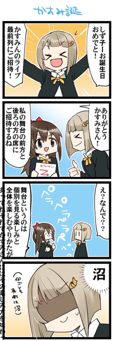 しずく生誕 虹+サンシャイン+Lほぼ日4コマ2161本目です。
虹ヶ咲しずかす(桜坂しずく+中須かすみ)#桜坂しずく生誕祭2023 