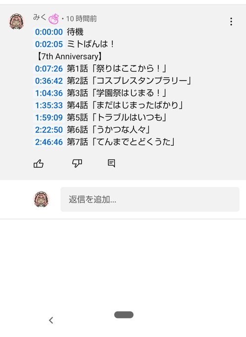 弥勒さんか協力してくれるみとらーずへこのアイナナの配信のTSコメントがどう頑張っても反映されないので(別垢でも試した)代