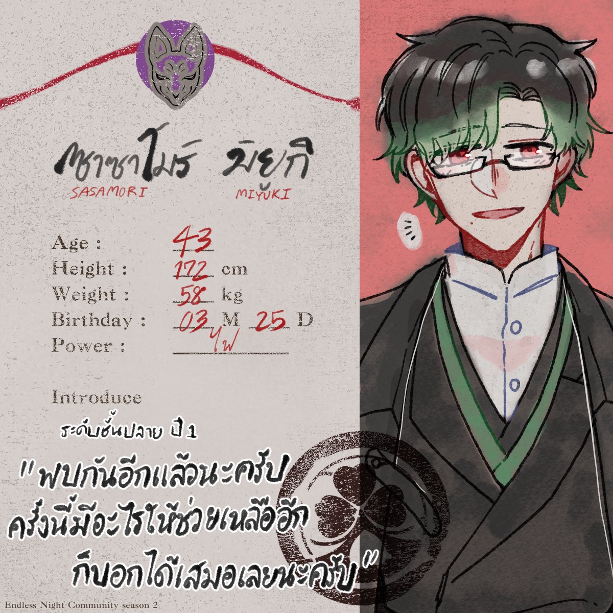 ELN_Sasamori's tweet photo. "ครั้งนี้มีอะไรให้ช่วยอีกก็บอกได้เลยนะครับ"
"--ผมอยู่ตรงนี้เสมอ"

笹森　紅|Sasamori Miyuki|ซาซาโมริ มิยูกิ
ระดับชั้นปลาย|พลังไฟ|Bishop
ชาย|43 ปี|172 ซม.

doc : https://t.co/zpsydBxCQd
======
(แวะมาอัพเดทคาร์แรกเตอร์การ์ดซีซั่น 2 ค่ะ) https://t.co/Lgv5ttV9Pu