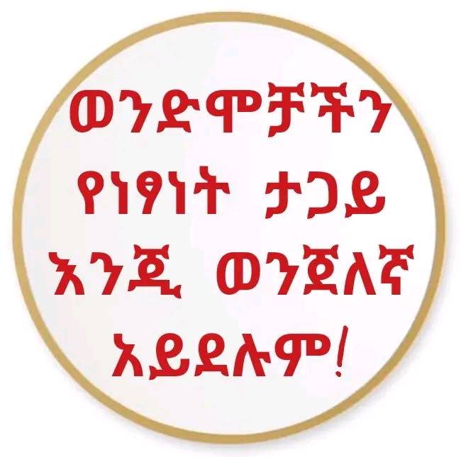 ሳዊ ወልቂጤ (@welikit) on Twitter photo 