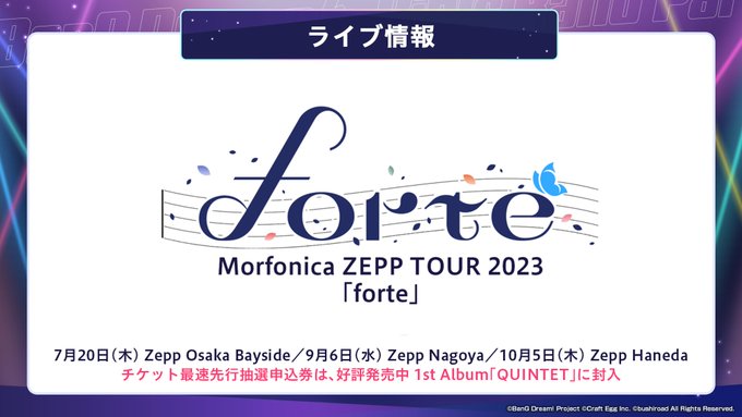 7月からは #Morfonica ZEPP TOUR 2023「forte」を開催🎸🦋7/20(木) ＠ Zepp Os
