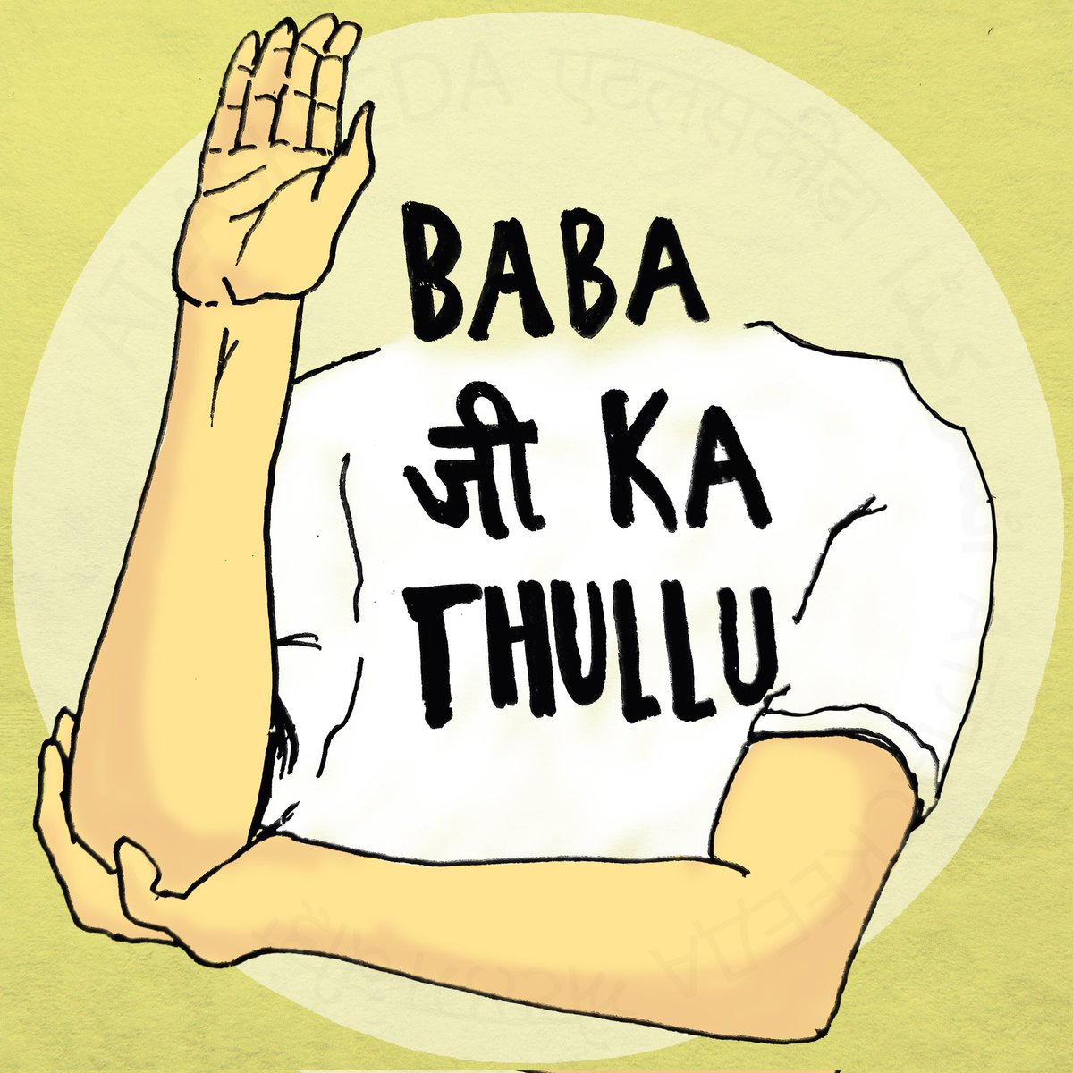 atlaskeeda's tweet photo. Guess whose birthday is this about?!
- - -
🎨 : @AjinkyaShirodk1
#tkss #babajikathullu #happybirthday #standup #standupcomedy #standupcomedian #day1104 https://t.co/RavWrGjK1t