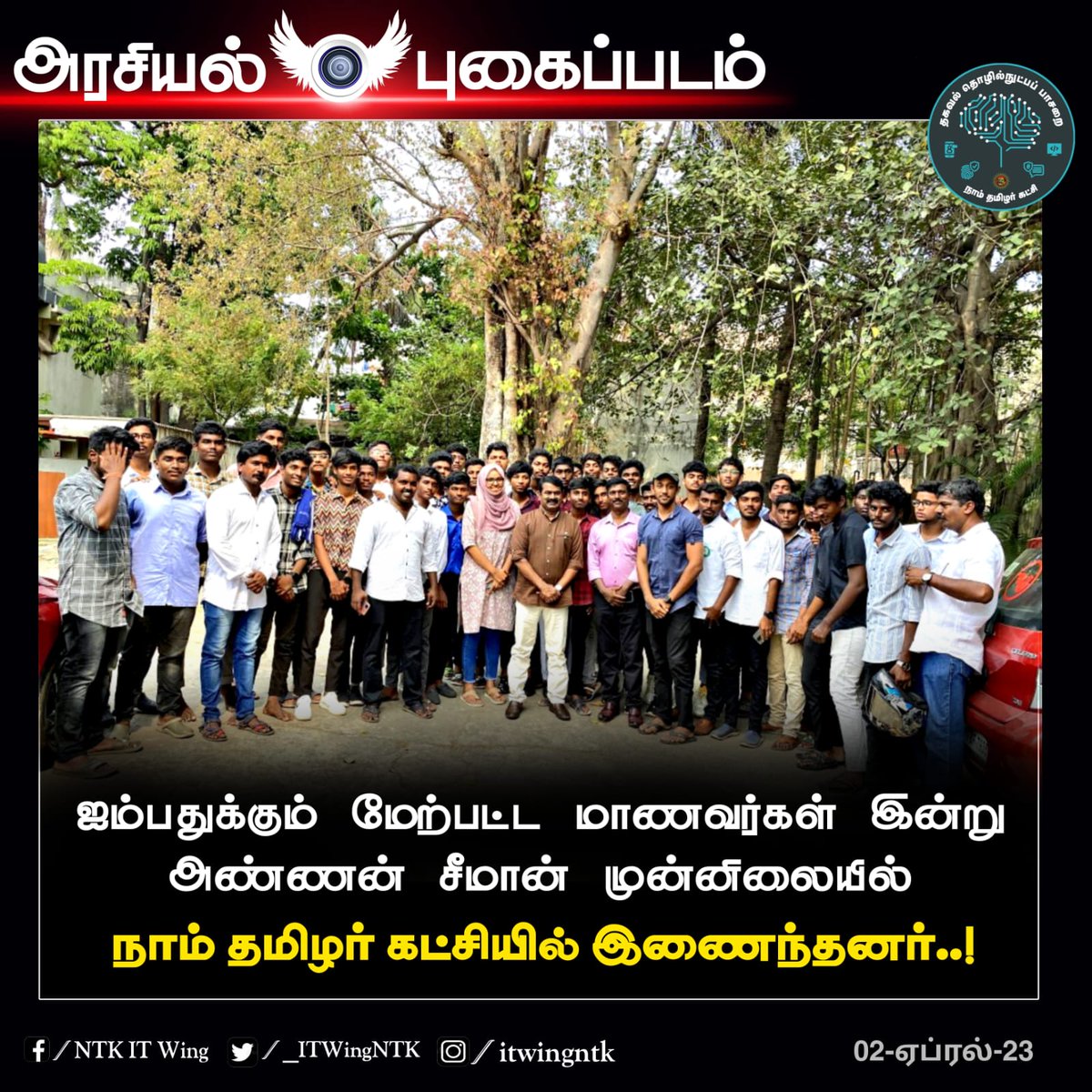 SunandhaTS's tweet photo. நிகழ்வை சாத்தியமாக்கிய ஐயா ஜான் பாண்டியன்,  தொடக்கப்புள்ளியாக இருந்த
தம்பி லோகேஷுக்கும் புரட்சி வாழ்த்துகள். 

இணைந்த மாணவர் தங்கங்களை வருக வருக என்று வரவேற்கிறோம். 
@ntkmaanavar https://t.co/5zM2uuV6y0