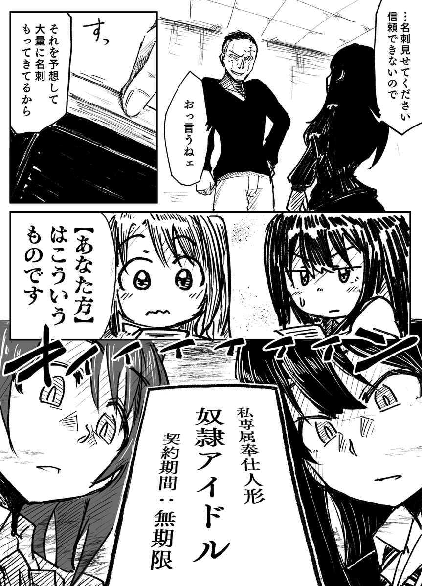 デレマス洗脳連鎖堕ち漫画進捗
2P目描けた～こういう罠にはめるのすこ 