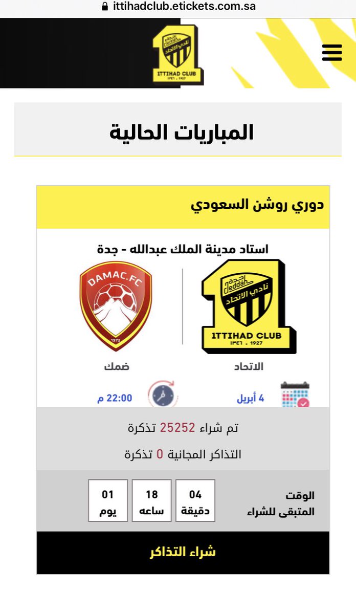 كسرنا حاجز الـ ٢٥.٠٠٠ تذكرة ومن هنا إلى السحور لازم نوصل الـ ٣٠.٠٠٠ يمدي .؟
#٦٠_الف_اتحادي_الثلاثاء 

ittihadclub.etickets.com.sa/Pages/Home.asp…